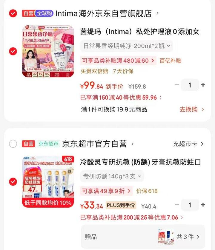 茵缇玛私处护理液