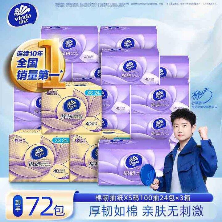 维达纸巾合集