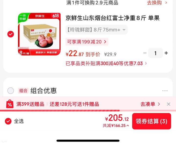 京鲜生红富士苹果🍎2.85/斤