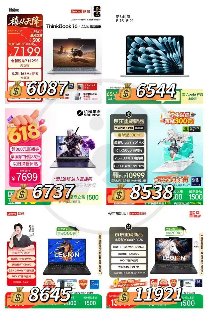 各品牌【笔记本电脑】好价‼️