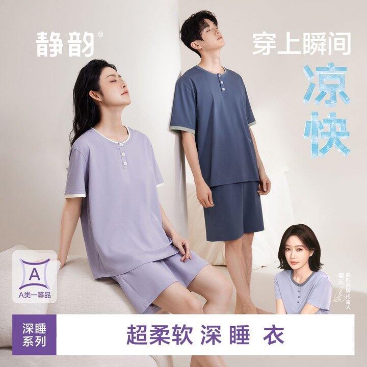 静韵睡衣套装