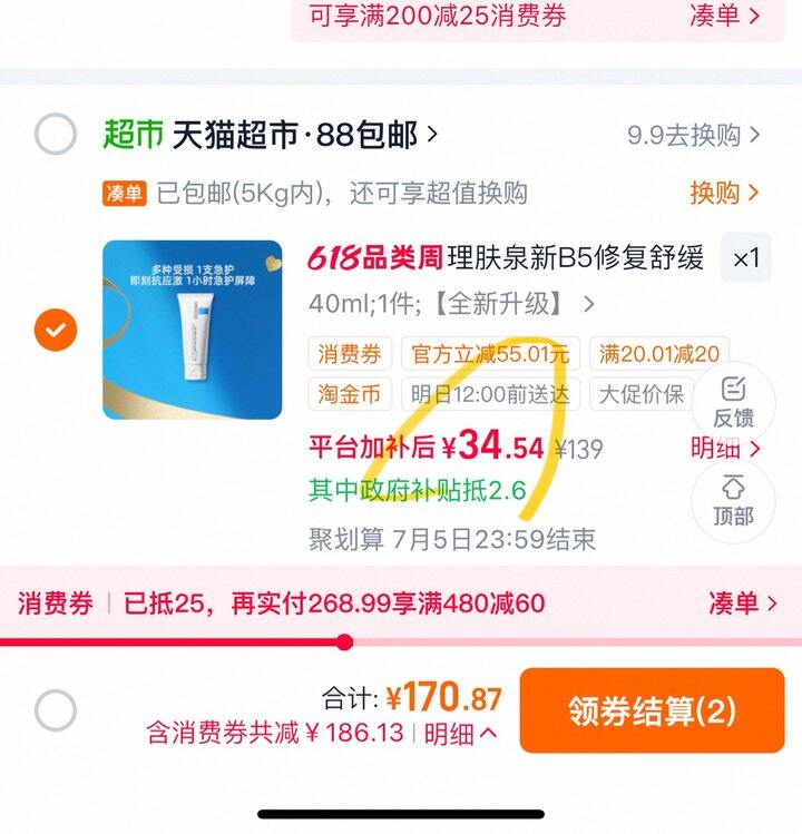 理肤泉B5修复霜丨34.5