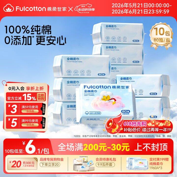 棉柔世家洗脸巾10包41.9