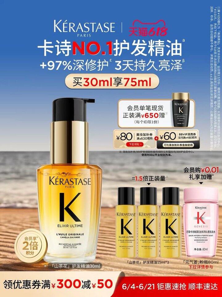 141💰卡诗山茶花护发精油75ml
