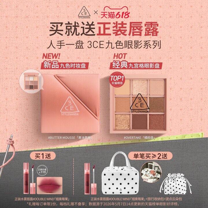 【94】3CE九宫格眼影盘+唇釉