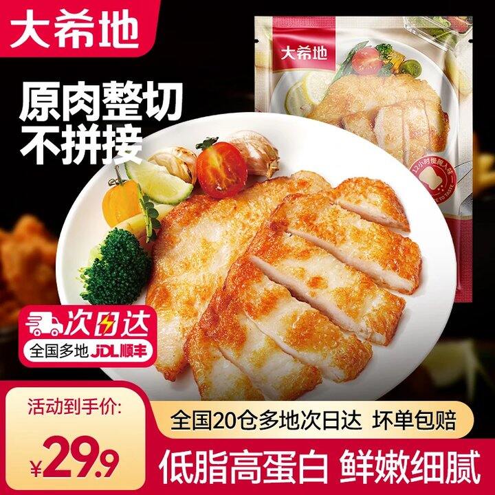 大希地的鸡排10袋27.9 减脂餐
