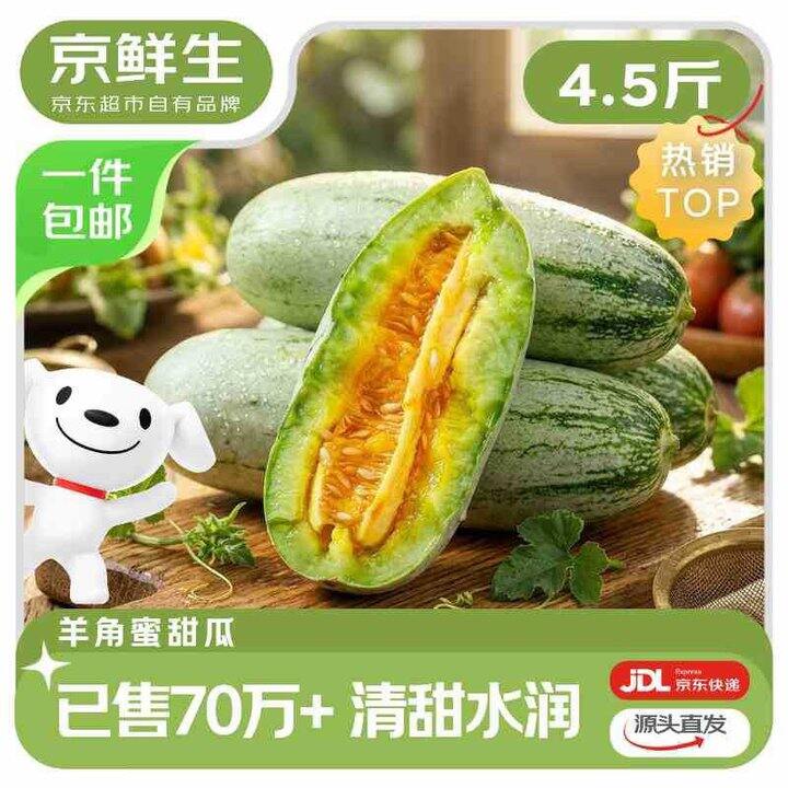 京鲜生 山东羊角蜜
