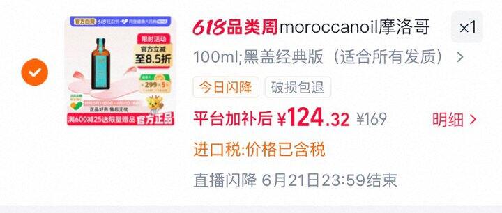 摩洛哥护发精油124得120ml