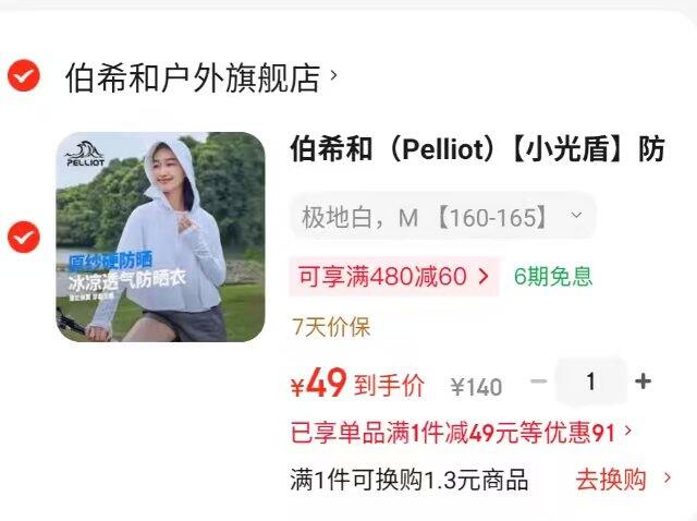 冲，史低，49❗️伯希和 凉感防晒衣女，很好穿，我买过他们家