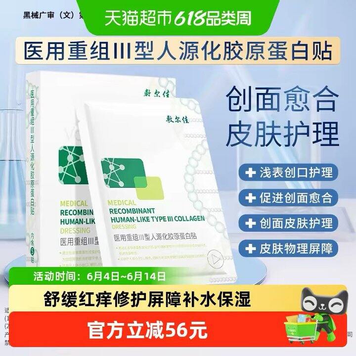 敷尔佳医用绿膜丨6.4/片