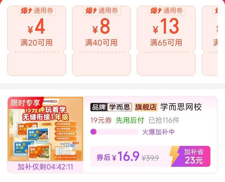 🍎学而思我要上小学幼小衔接4本💰16.9