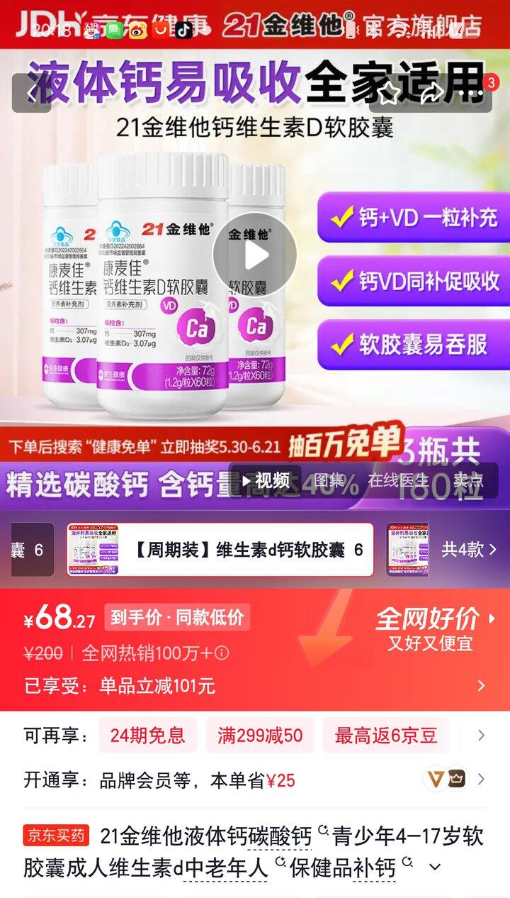 【奶茶东】维生素D软胶囊