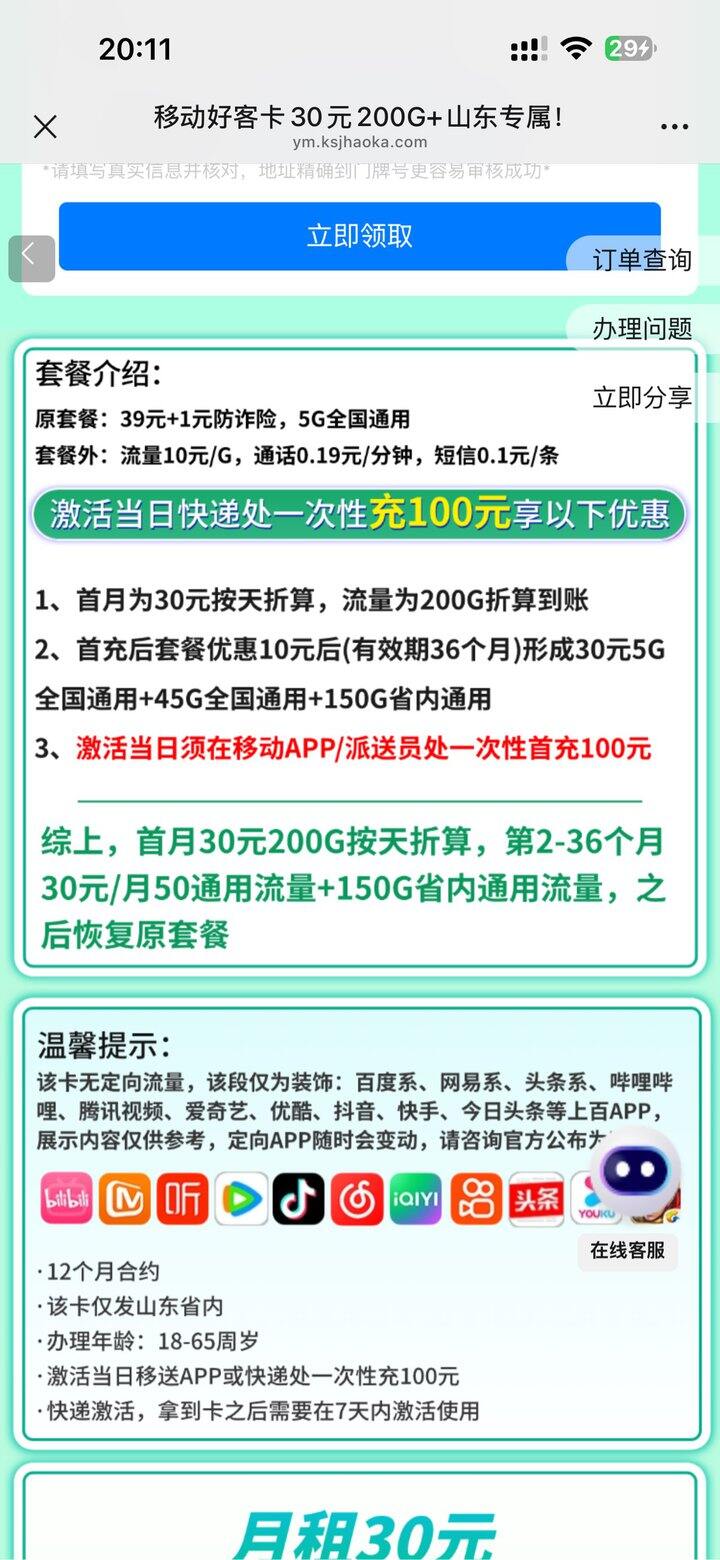 这种流量卡怎么样？
