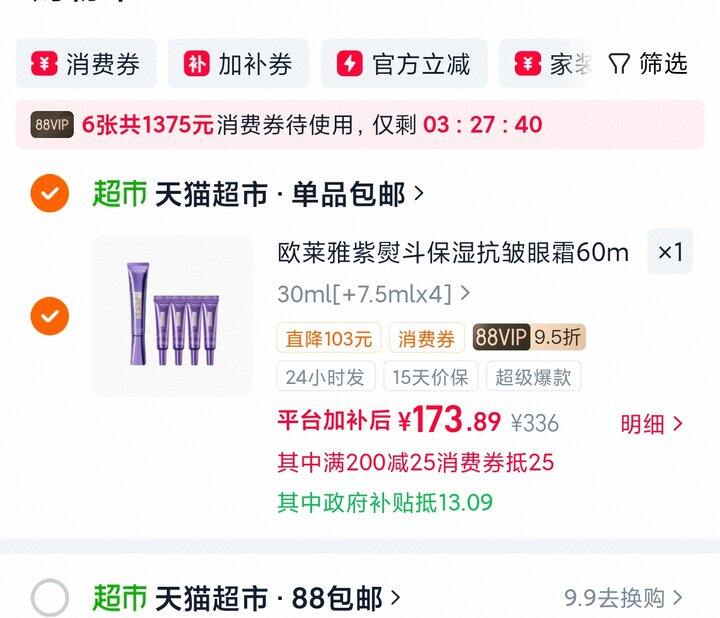 欧莱雅紫熨斗眼霜60毫升 165r