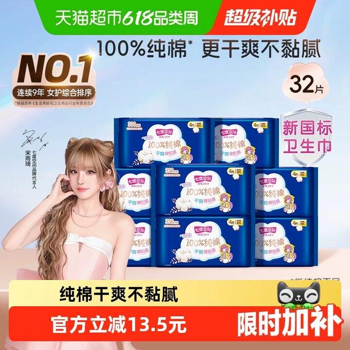 【姨妈巾】