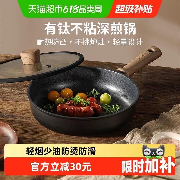 【平底不粘锅】