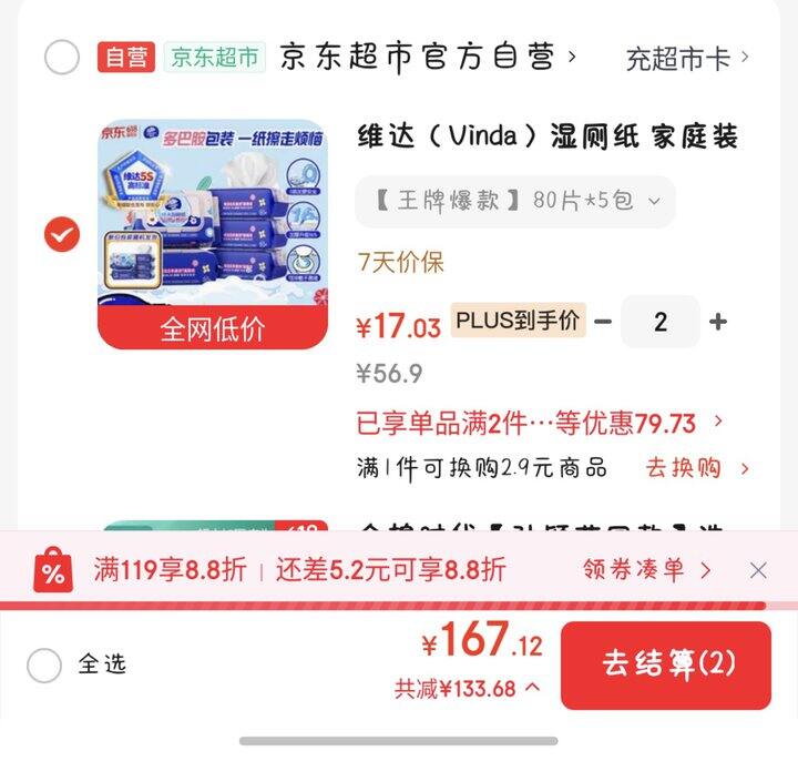 维达湿厕纸40片1.7