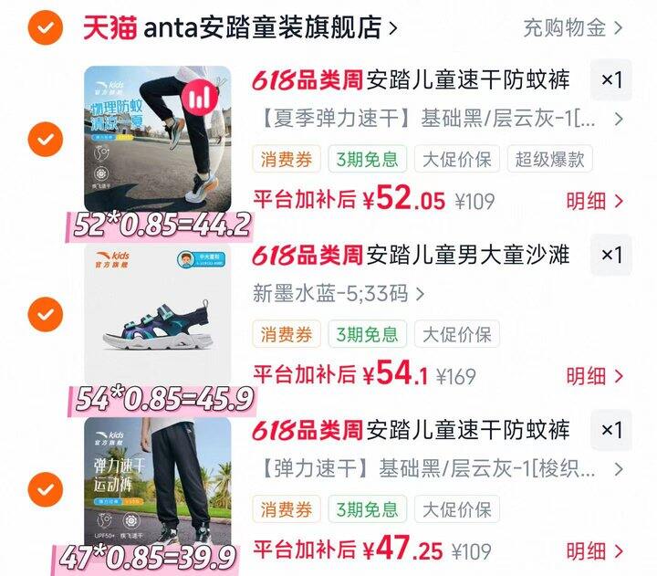 安踏整单好价