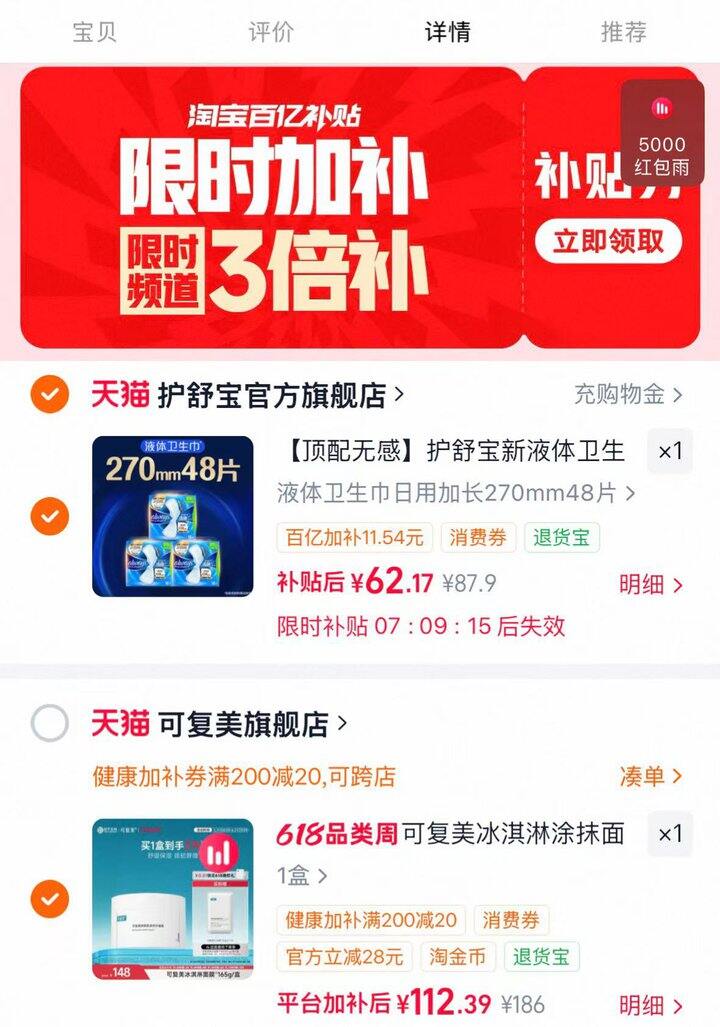 护舒宝 液体卫生巾