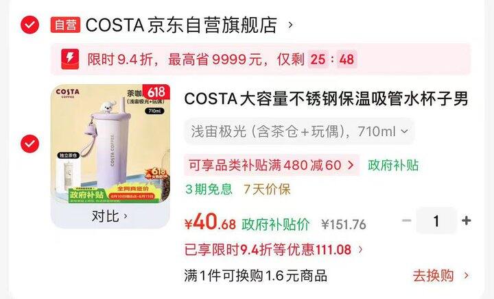 COSTA保温杯