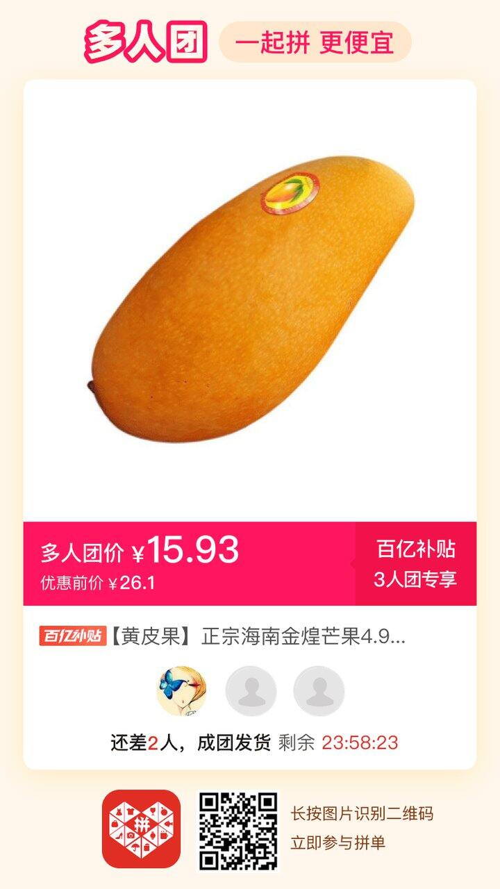 好吃的芒果🥭拼单了