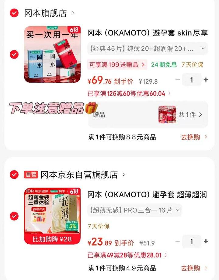 冈本 超薄小雨伞组合好价