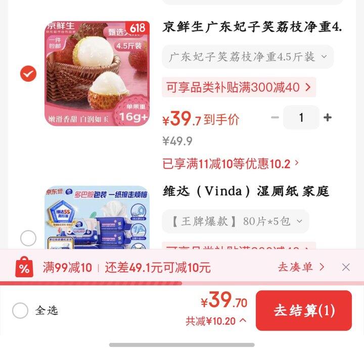 京鲜生妃子笑荔枝丨8.86/斤