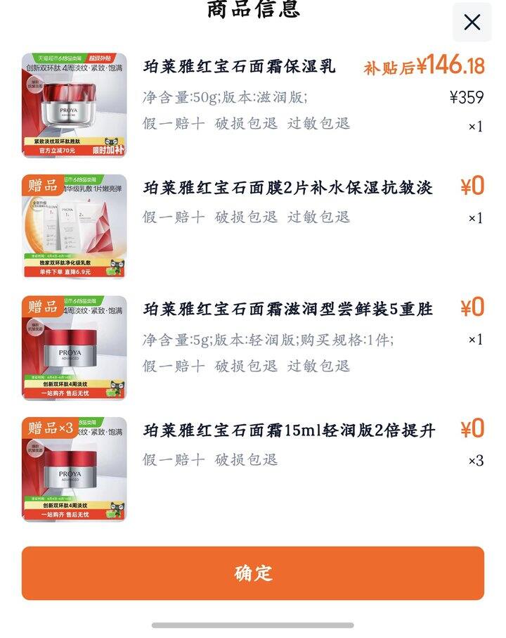 珀莱雅红宝石面霜好价