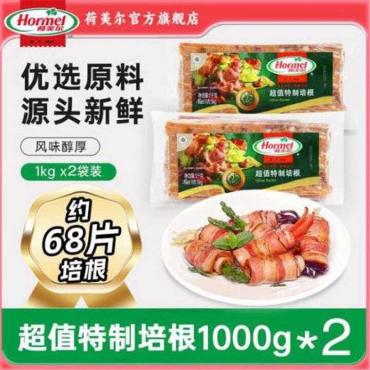 荷美尔超值培根，22.4/斤💰今天有赠品