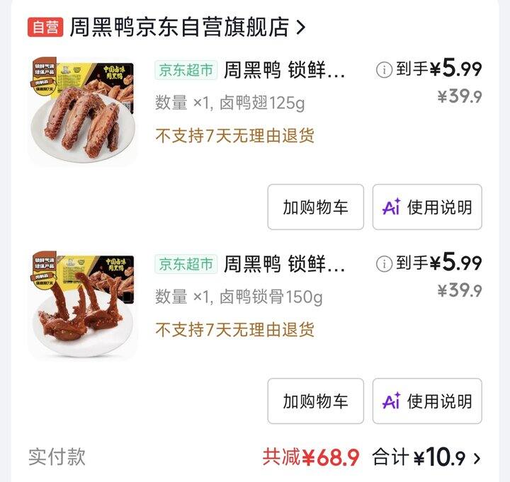 周黑鸭锁鲜好价
