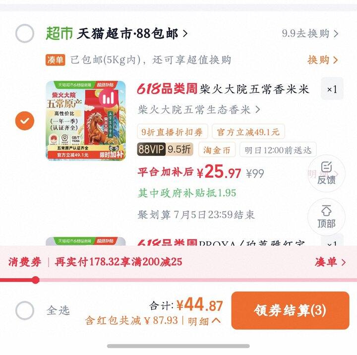 柴火大院五常大米丨25.97