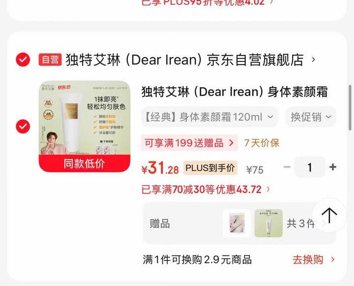 独特艾琳身体素颜霜好久没活动啦