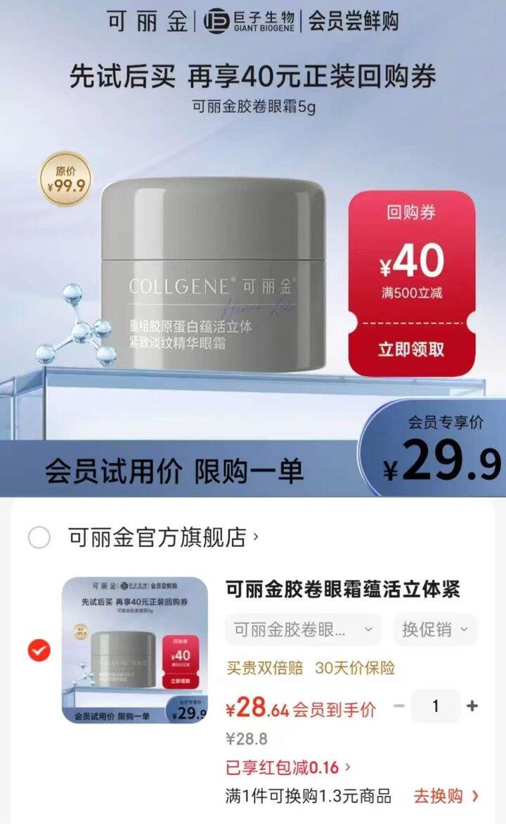可丽金胶卷眼霜