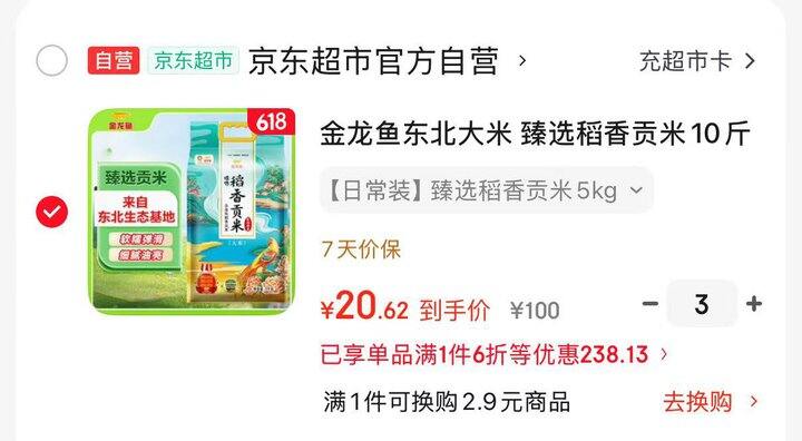 金龙鱼臻选稻香贡米
