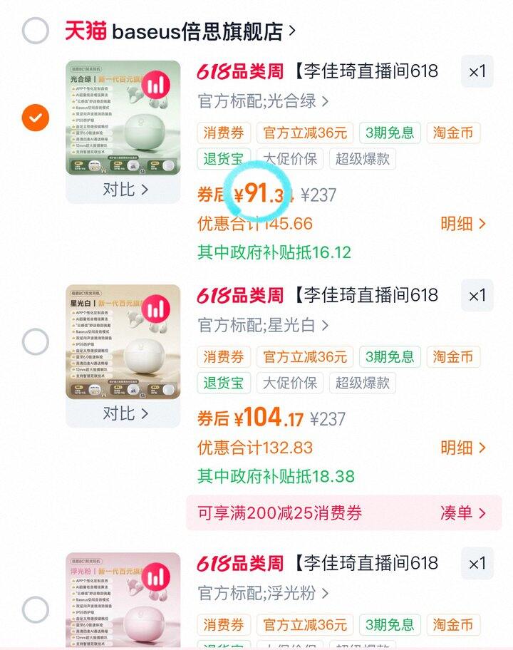 倍思运动耳机🎧