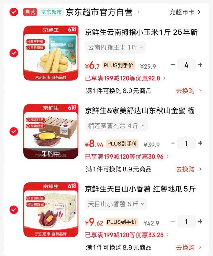 京鲜生玉米红薯组合好价