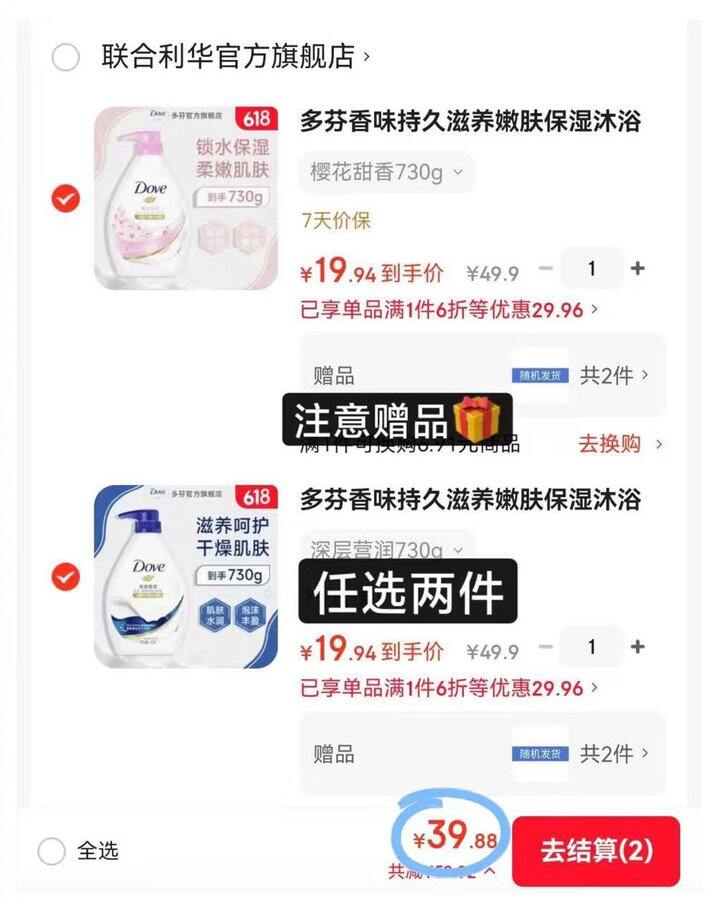 多芬滋养嫩肤沐浴露