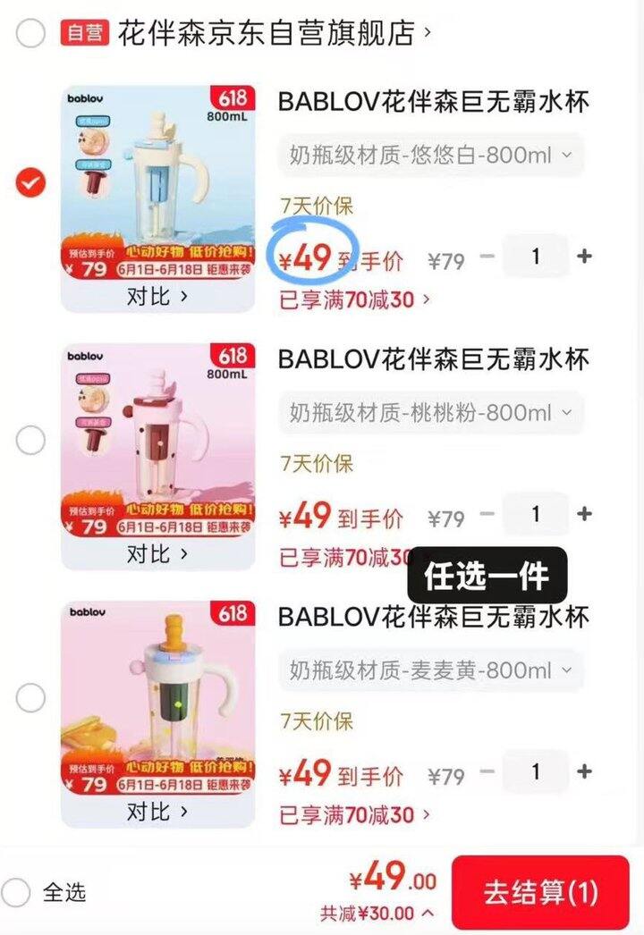 49💰花伴森巨无霸水杯