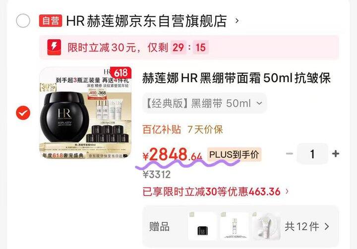赫莲黑绷带面霜