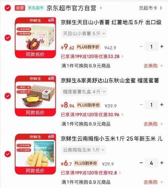 自营农蔬凑单好价