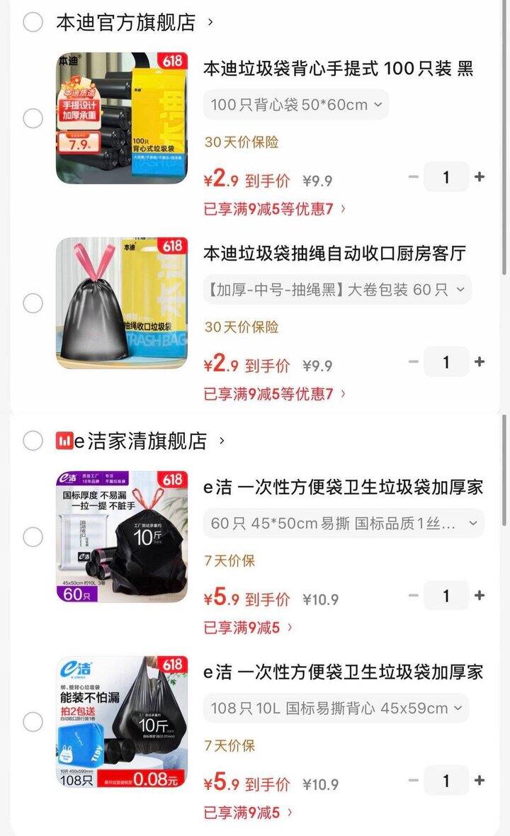 e洁背心垃圾袋108只，5.9💰