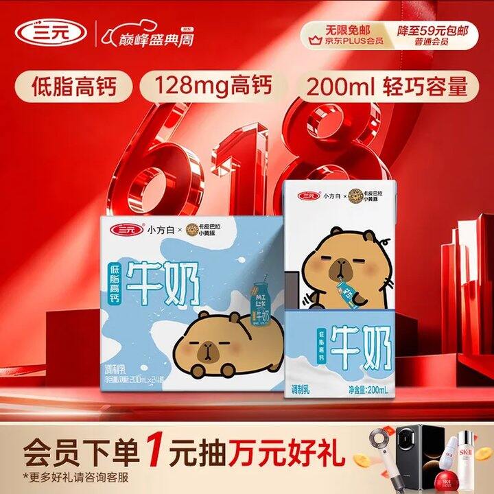 速度！！！三元纯牛奶‼️0.86/盒