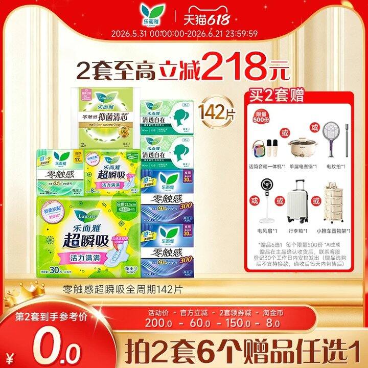 𝟎.𝟒/片‼花王乐而雅神🚗划重点！送价值100元行李箱🧳