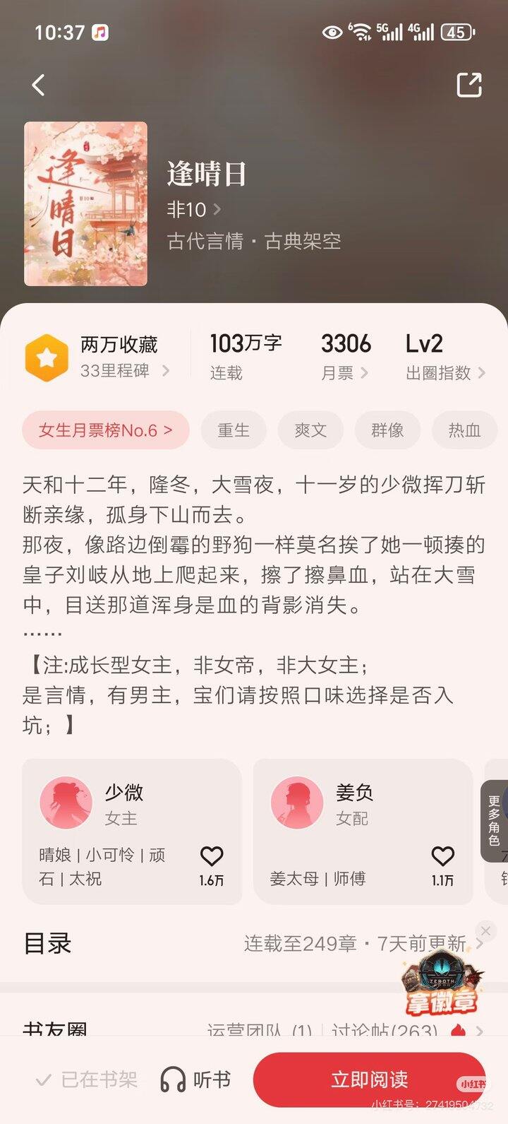 【推文】古言重生双强