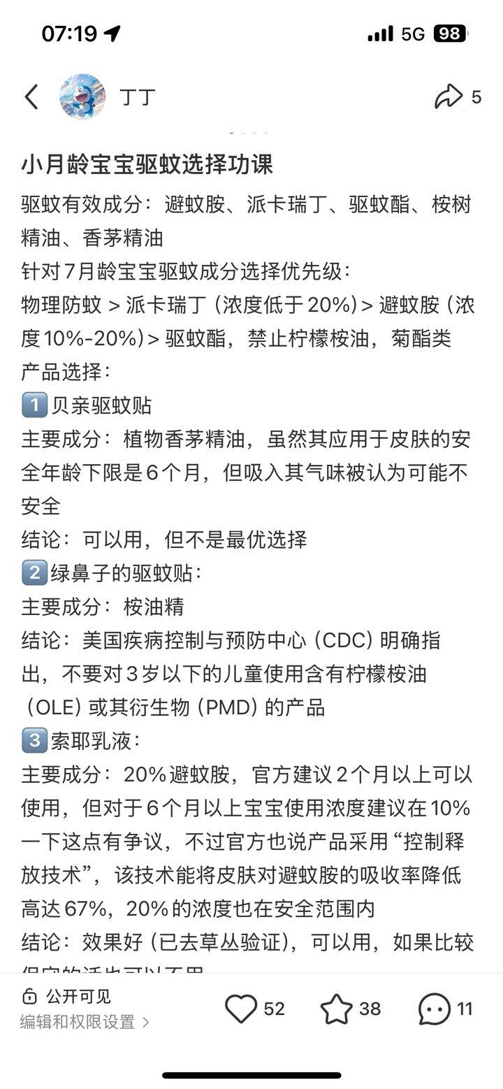 小月龄宝宝驱蚊产品选择