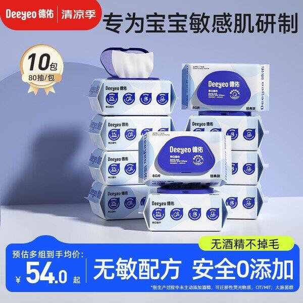 德佑湿巾 囤货装