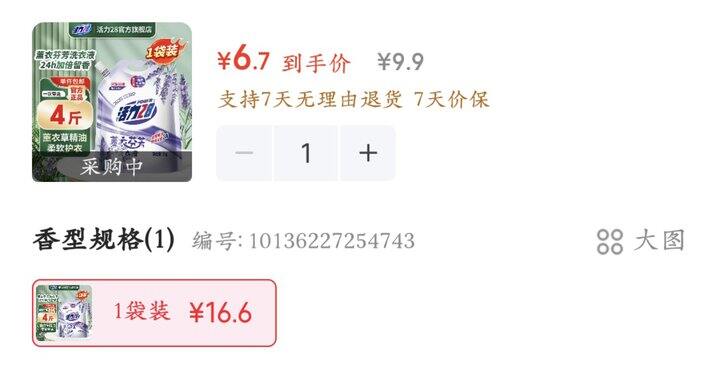 活力28洗衣液丨1.72/斤