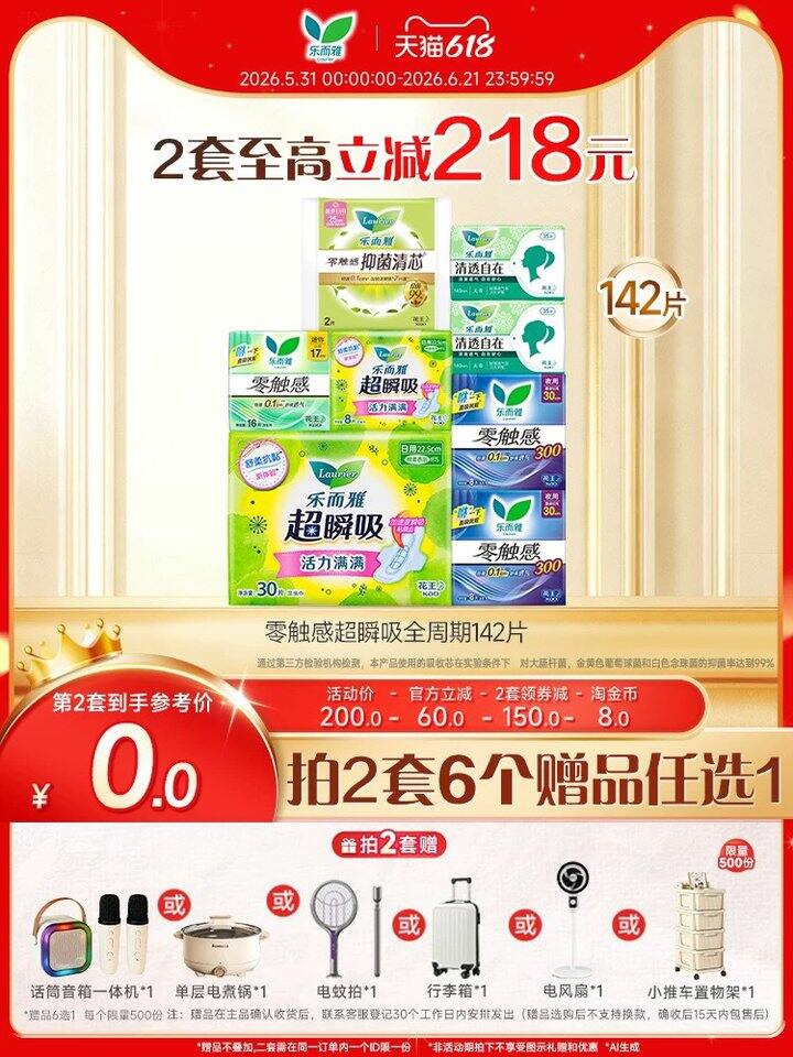 花王乐而雅好忦‼️🚗赠品超值！