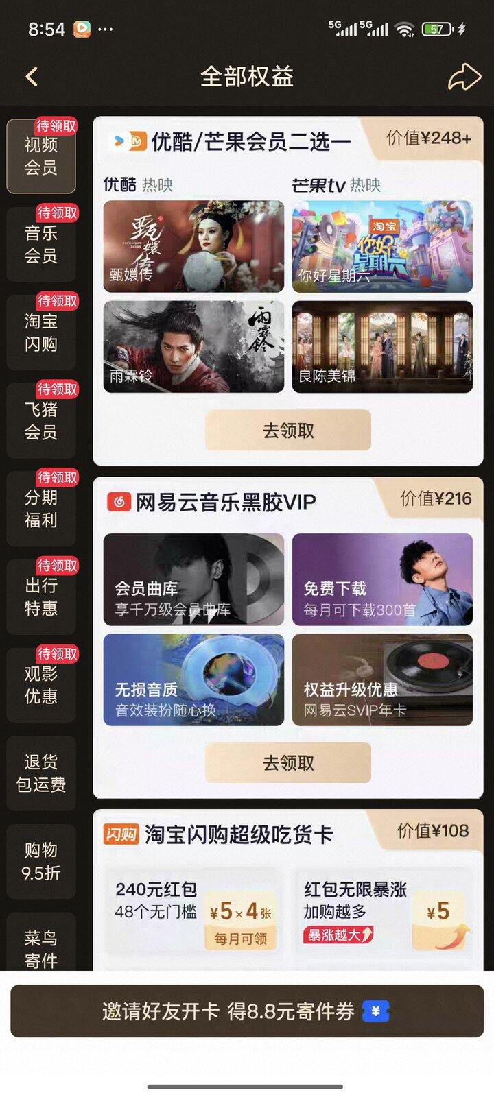 网易云88vip