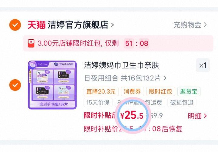 洁婷卫生巾💰0.19/片
